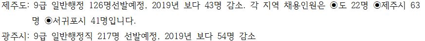 2020 지방직 공무원 채용인원 시험일정