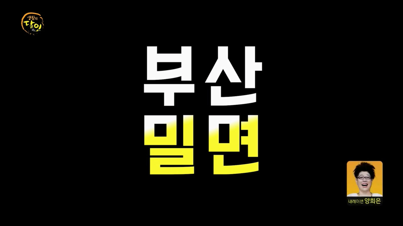 생활의 달인.E895.230704p.H264-F1RST.mp4_20230704_205429.611.jpg