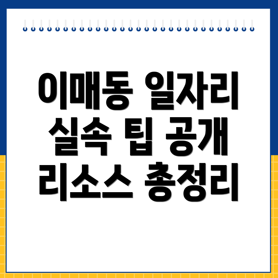 일자리 구하기
