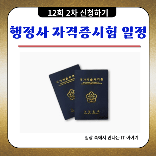 2024년 - 행정사 자격증 시험