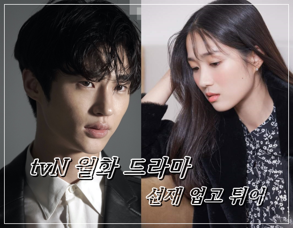  월화드라마 선재 업고 튀어, 출연 변우석 김혜윤·등장인물·인물관계도·몇부작·재방송