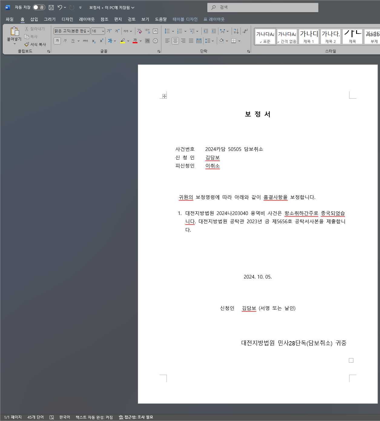 워드-단락-기호-미표시-상태