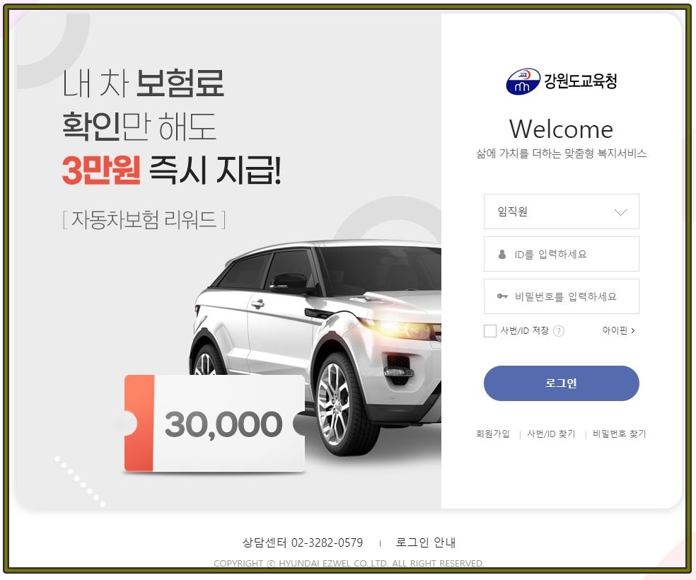 이지웰 복지몰, 강원도교육청 교육공무직 온라인복지관 이용방법! 이지웰 복지몰, 강원도교육청 교육공무직 온라인복지관 이용방법!