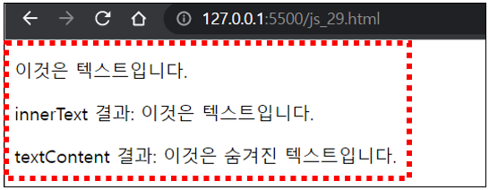 innerText와 textContent의 차이점을 보여주는 화면입니다.