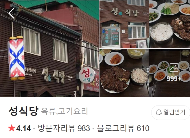 목포 성식당 플레이스