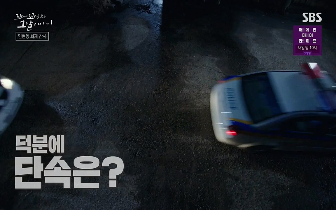 꼬리에 꼬리를 무는 그날 이야기.E23.220408p-NEXT.mp4_20220409_190530.731.jpg