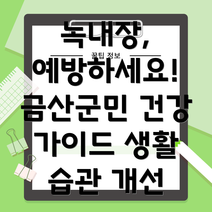 녹내장 진행 방지