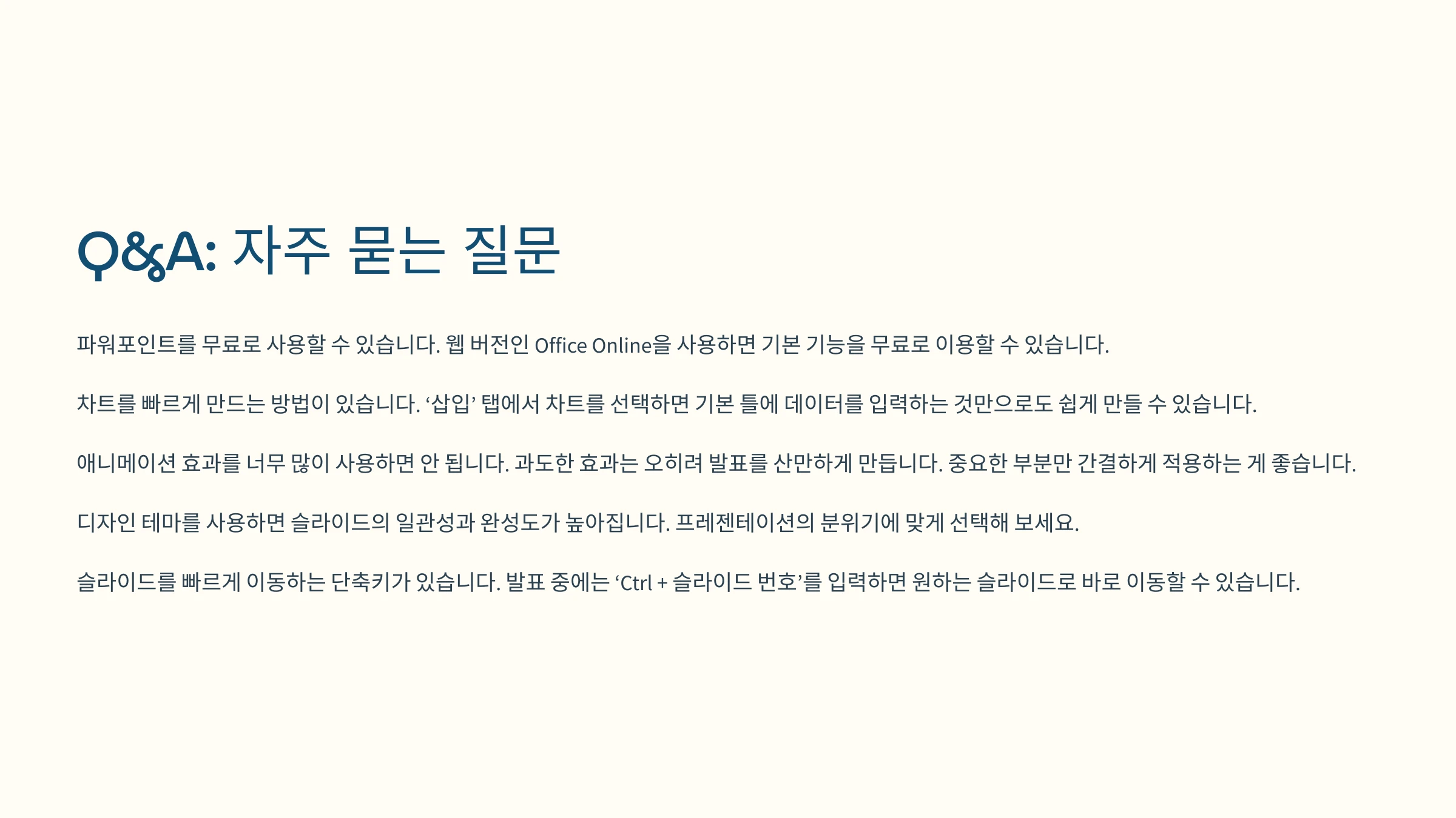 파워포인트-사용-방법