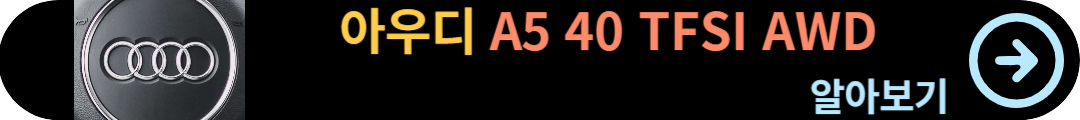 아우디 A5