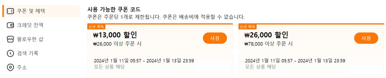  Temu 테무 쇼핑몰 첫구매 후기와 배송에 관하여