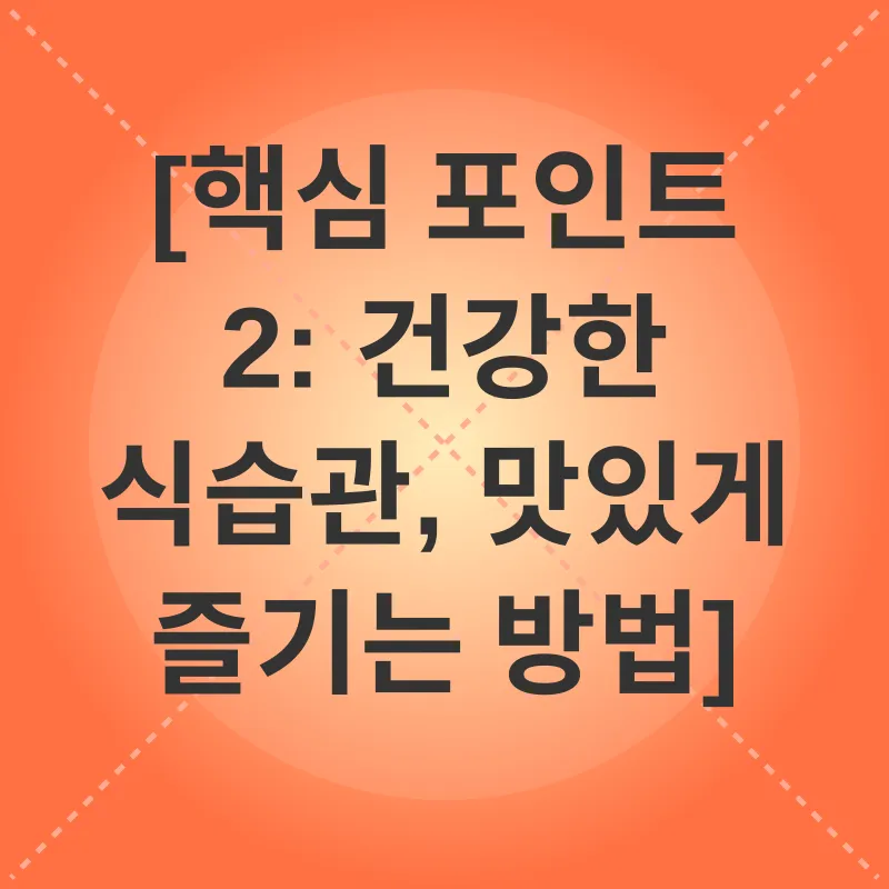 건강 습관 형성_2