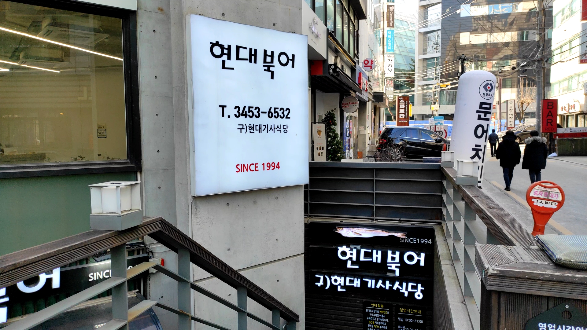  강남한복판 기사식당 북어탕
