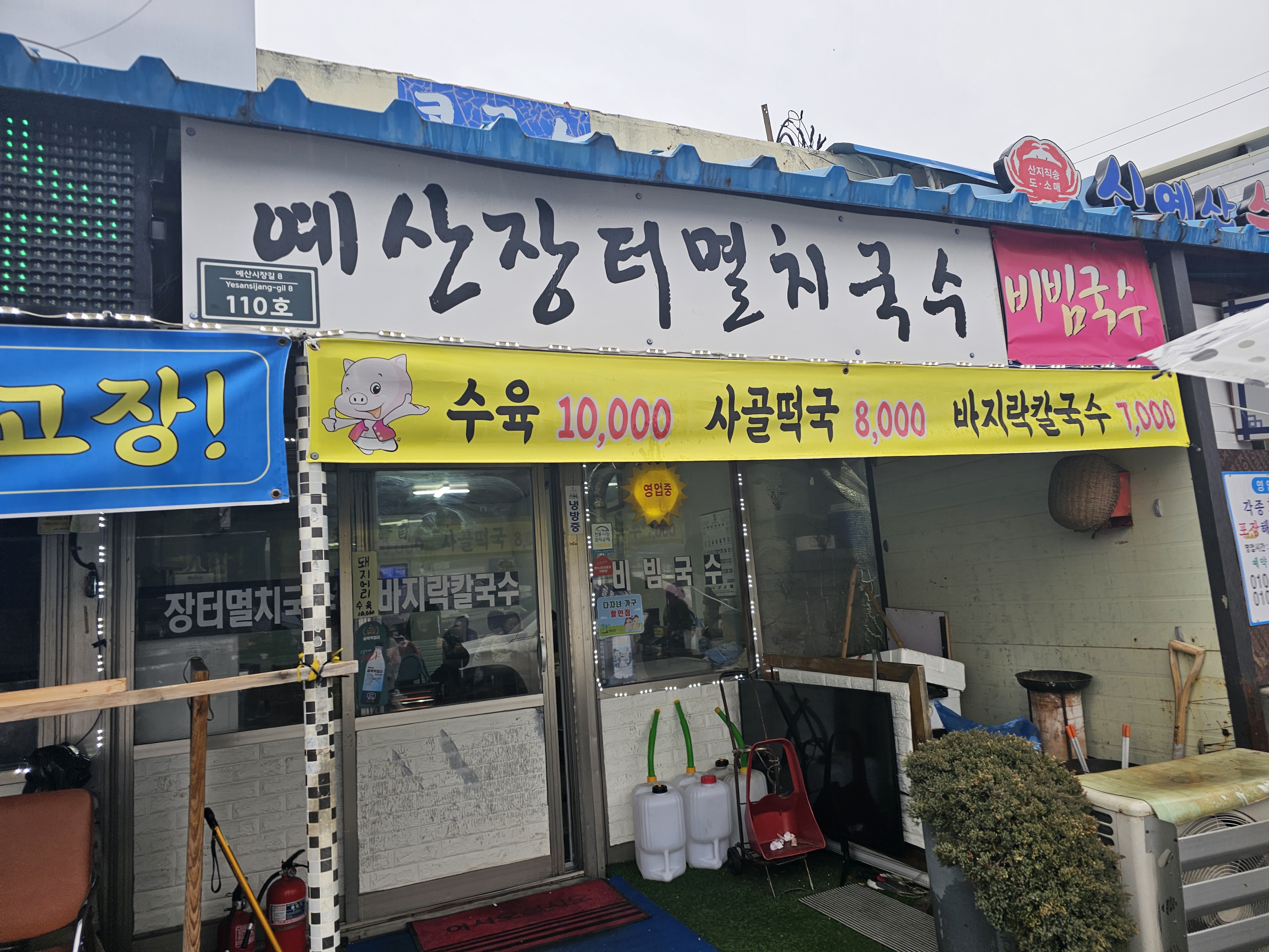 장터멸치국수 이미지