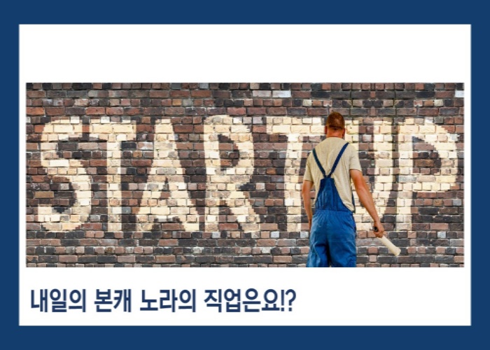  안녕하세요 노라의 직업은요!?