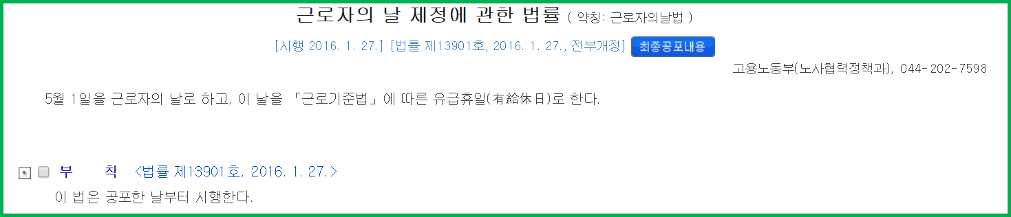  근로자의 날 수당은 얼마나 받나?