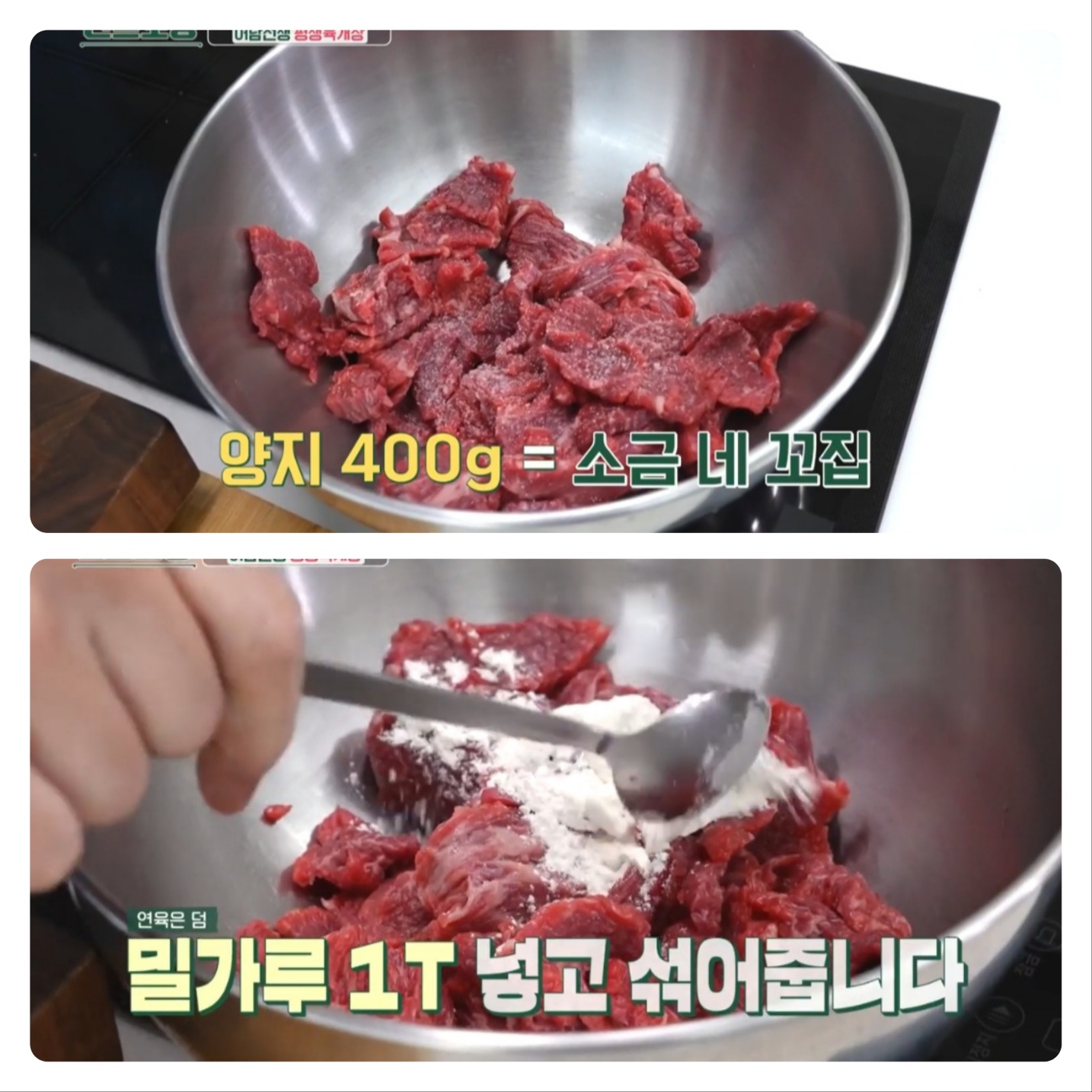 편스토랑 류수영 육개장