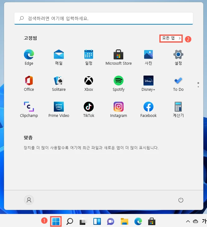 시작 - 모든 앱