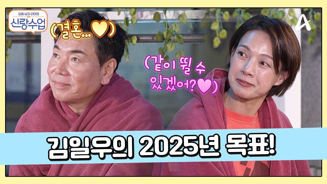 김일우 박선영, ‘신랑수업’ 로맨스