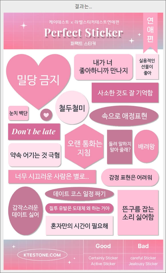 라벨스티커 테스트 MBTI별 정리, 나는야 퍼펙트 스티커 라벨스티커 테스트 Mbti별 정리, 나는야 퍼펙트 스티커