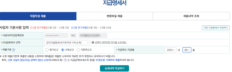 간이지급명세서