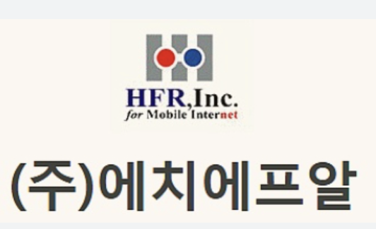  에치에프알 주가 전망 이건 알아야 실패안한다!?