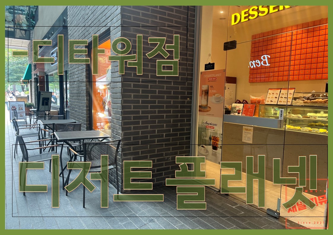 디저트플래넷 이미지