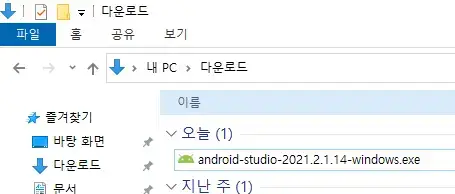 안드로이드-스튜디오-설치-파일