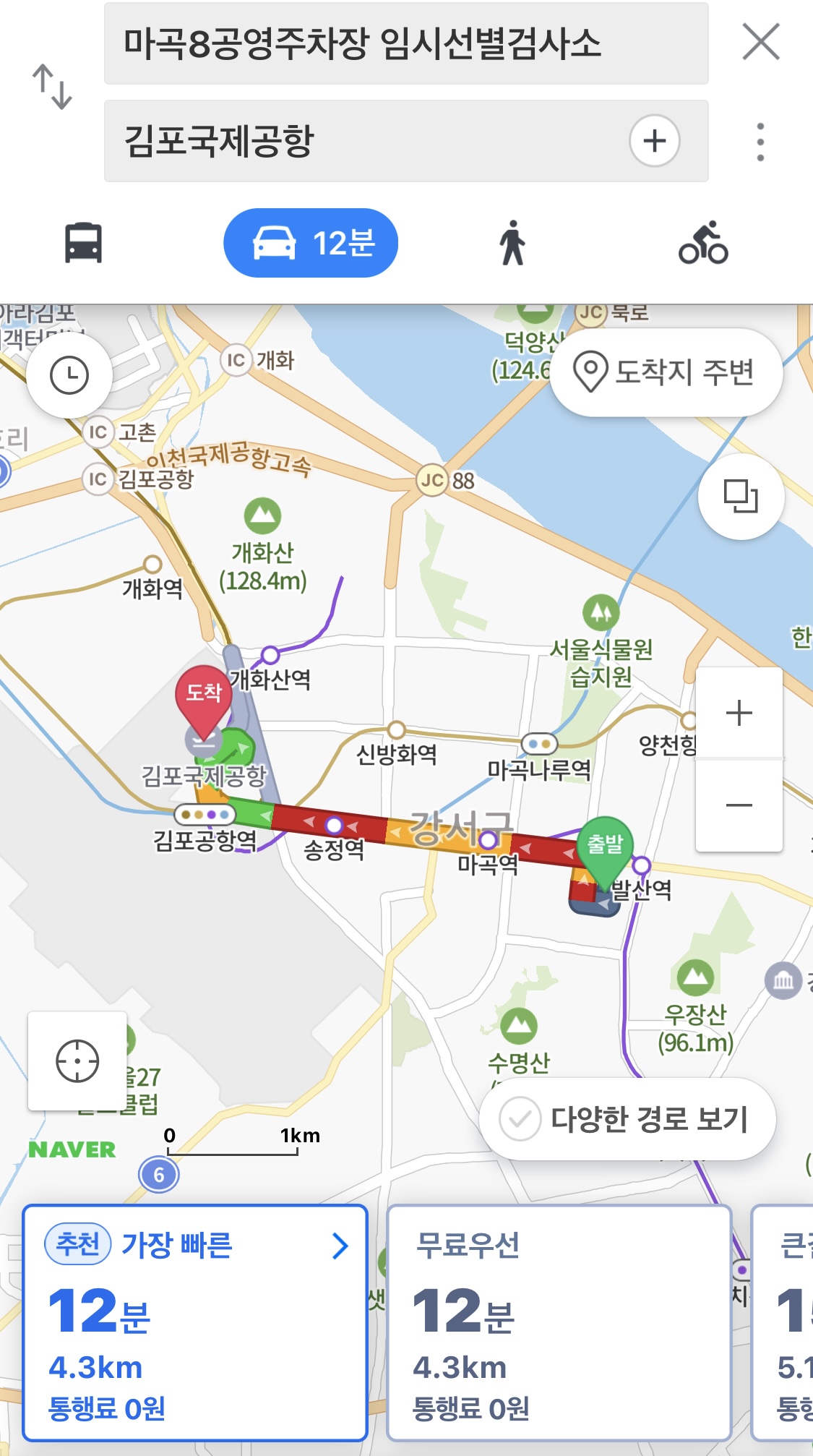 마곡8임시공영주차장-김포공항-거리