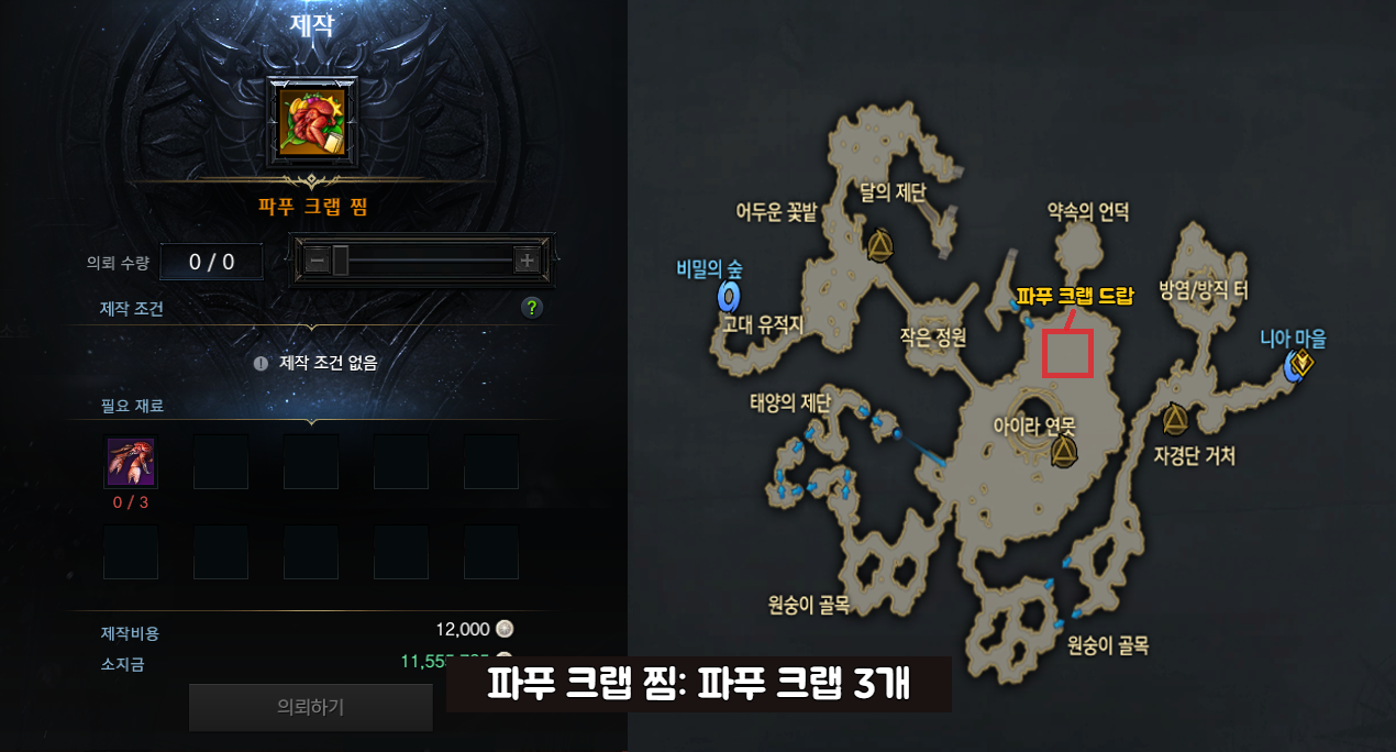 로스트아크 파푸니카 모험의서 요리 5.png