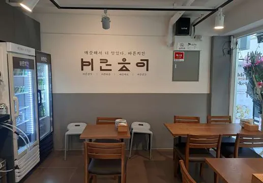 바른치킨 서대문점