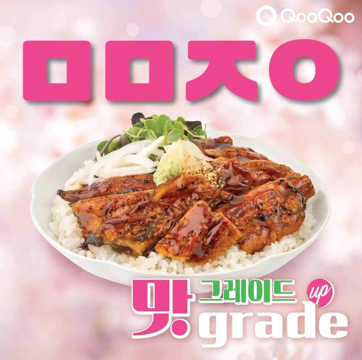 쿠우쿠우 가격