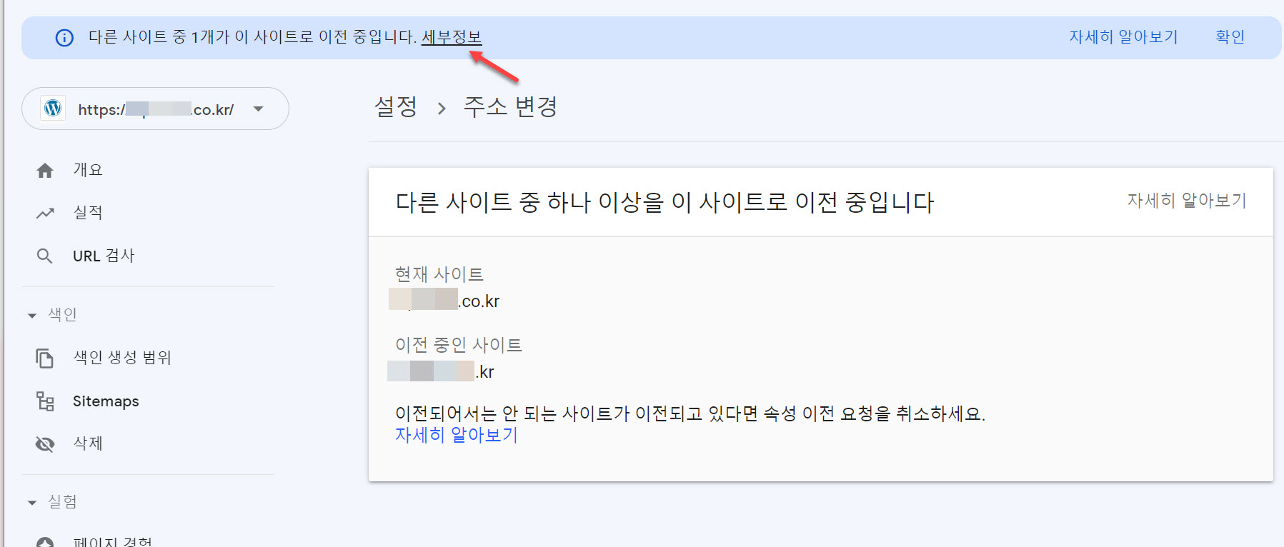 사이트 주소 변경 중 알림