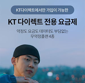 KT 무약정플랜