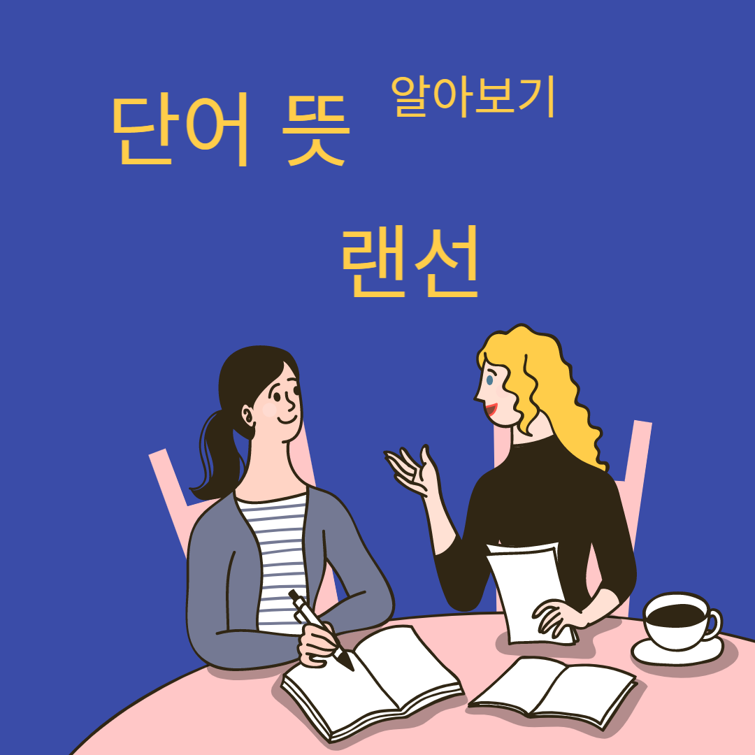  랜선뜻 인터넷 선 케이블인가?