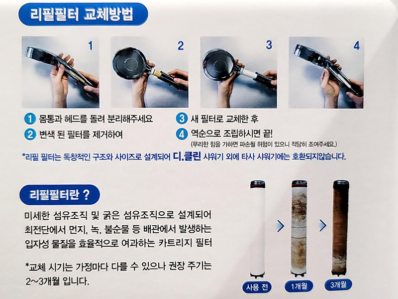 대림바스 리필필터 교체방법