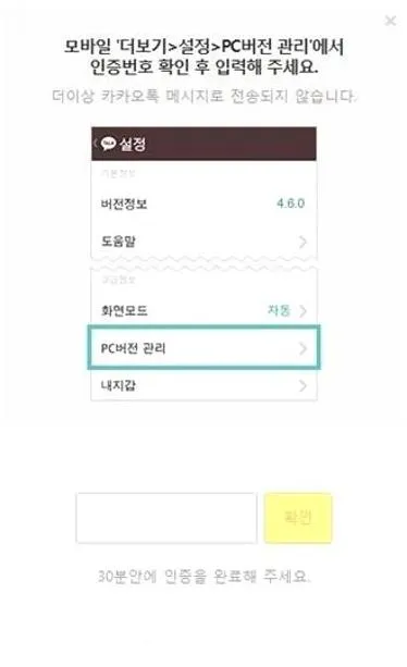 PC 카카오톡 다운로드