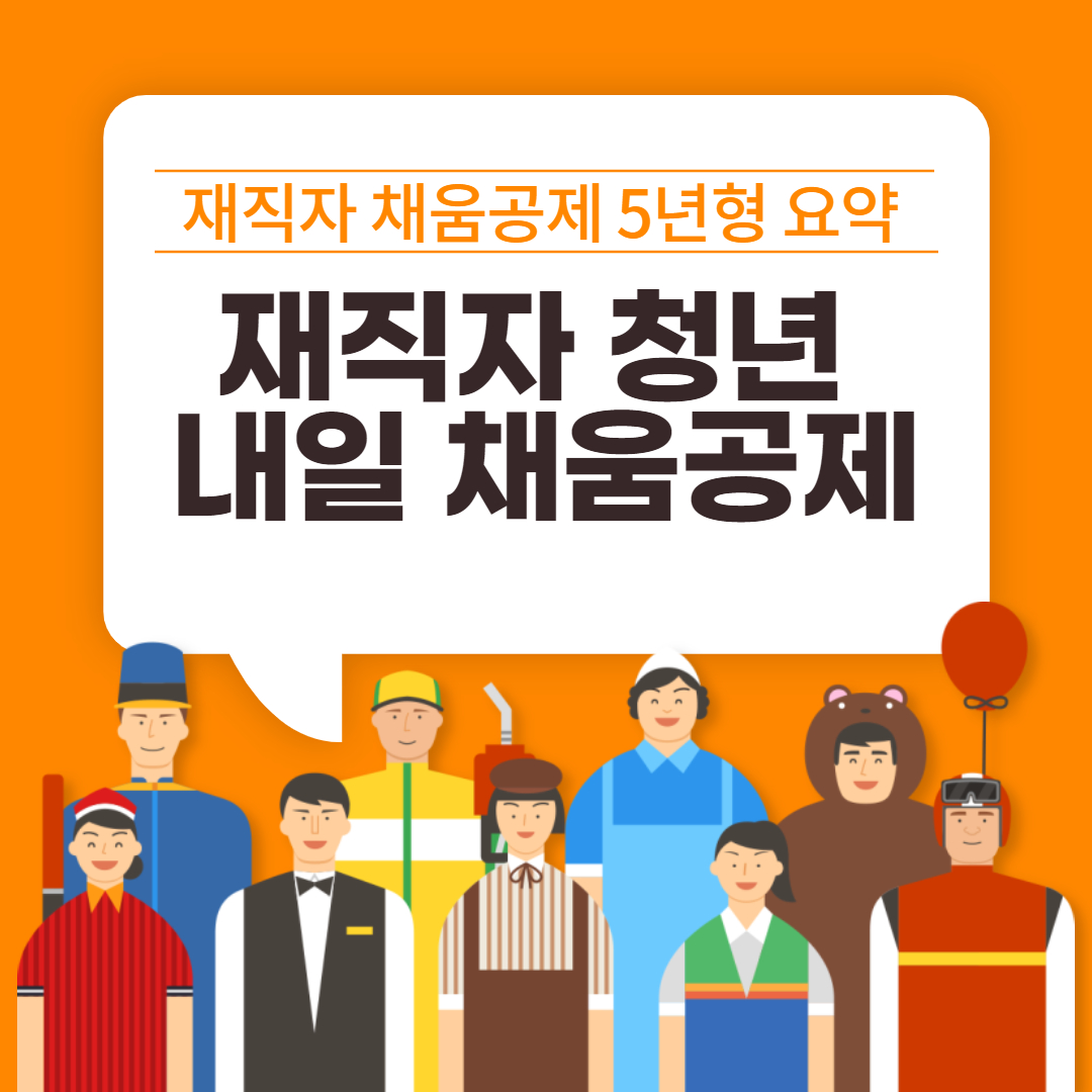 재직자 채움공제 5년형 썸네일