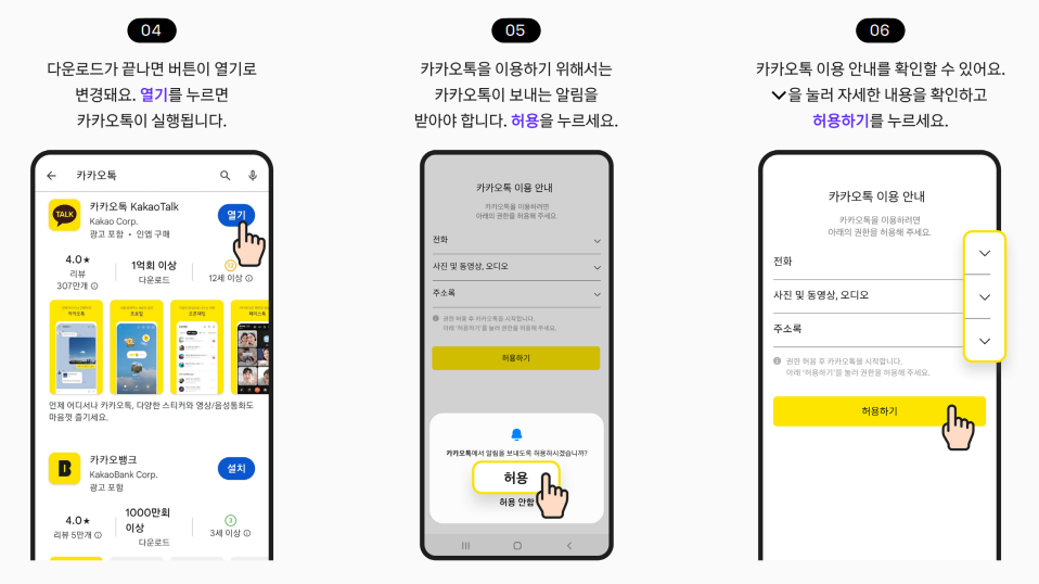안드로이드 스마트폰에 설치 방법