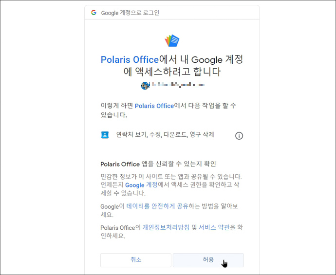 폴라리스오피스-회원가입-허용