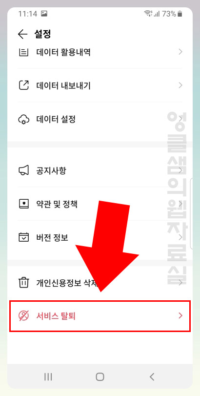 뱅크샐러드 서비스 탈퇴