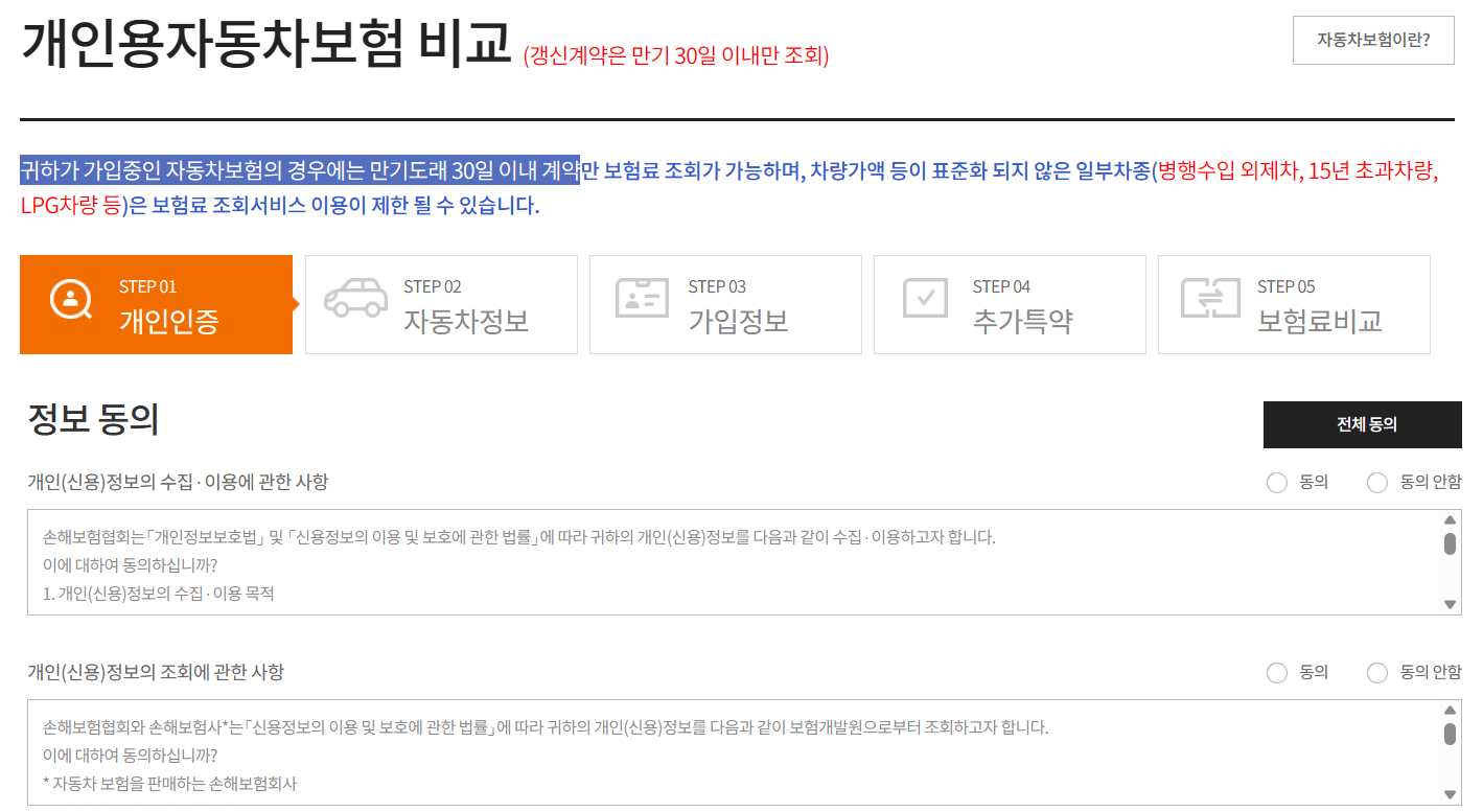개인용자동차보험 비교 화면