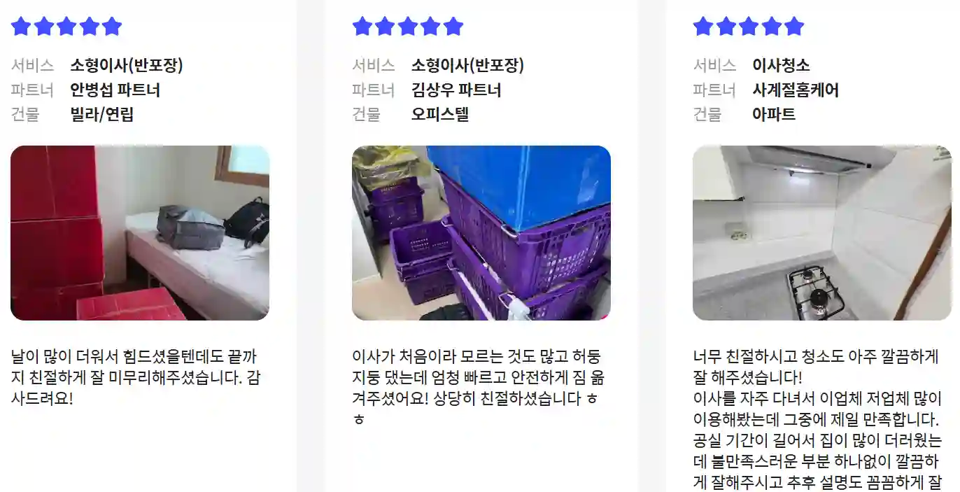 숨고·짐싸·24번가, 이사 플랫폼 비교해봤습니다