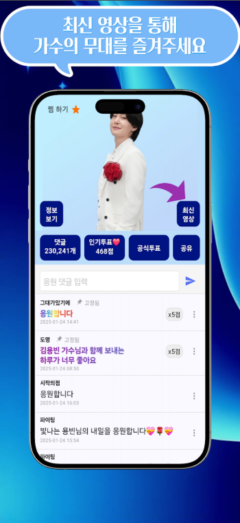 미스터트롯3 투표하기&amp;#44; 투표방법&amp;#44; 투표순위