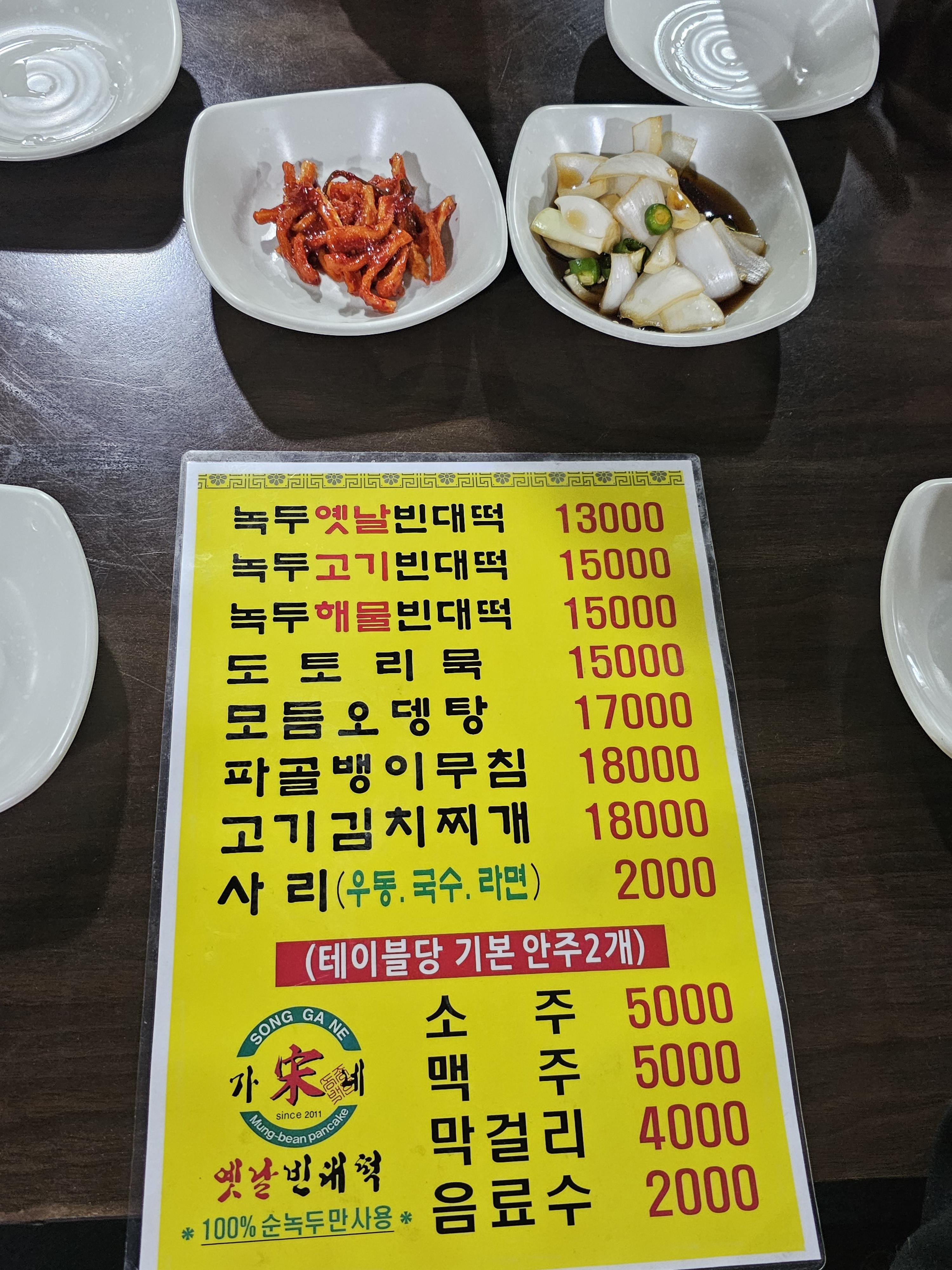 옛날빈대떡(당산점) 이미지