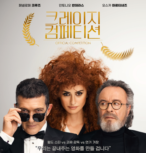  [크레이지 컴페티션] 줄거리 출연진 평점 및 후기 등 알아보기!