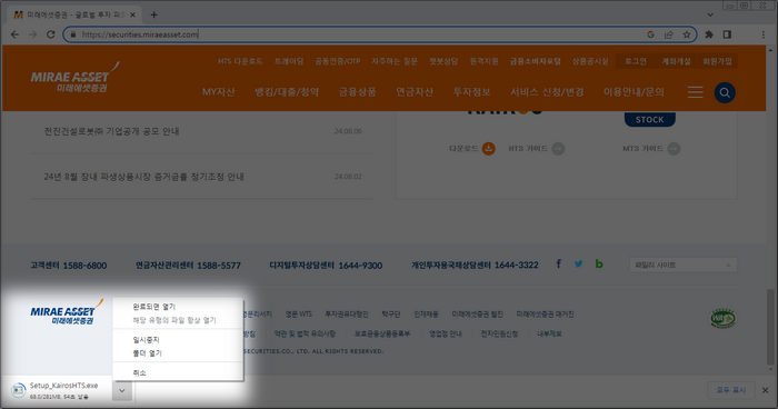 미래에셋증권-hts다운로드