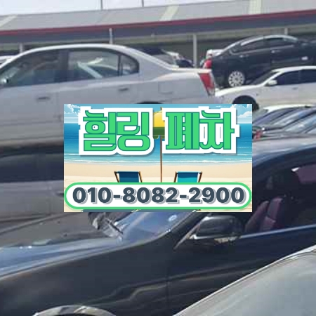 노원구폐차장
