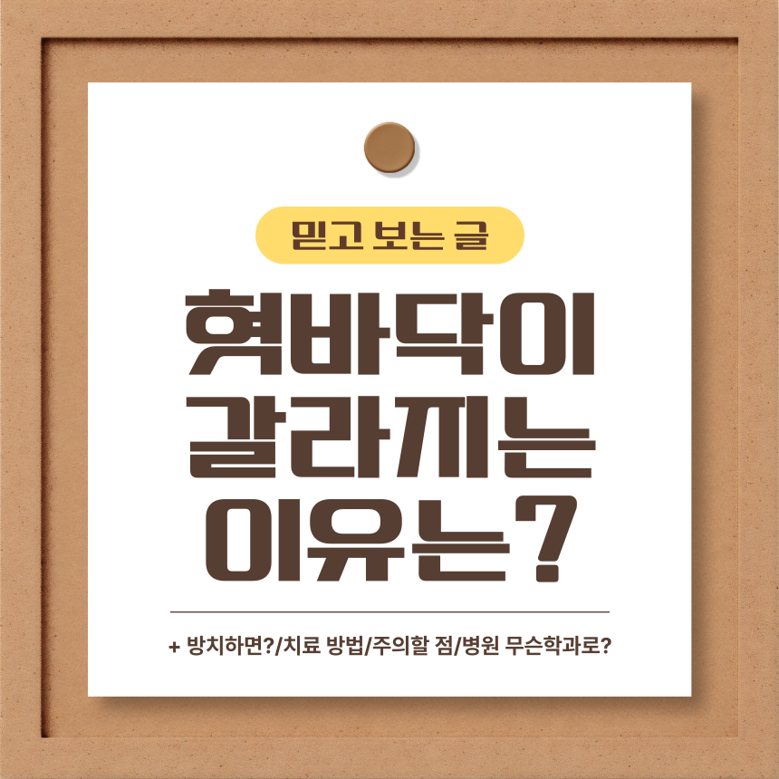  혓바닥이 갈라지는 이유는?