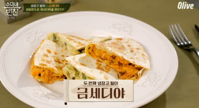  수미네반찬 금세디아 홍석천 캐사디아 레시피 냉장고털이법 이연복 3단계마파두부 이특 마요네즈스테이크 만들기 103회 김수미 우대통갈비찜 4색전 반건조오징어조림 우엉고추장구이