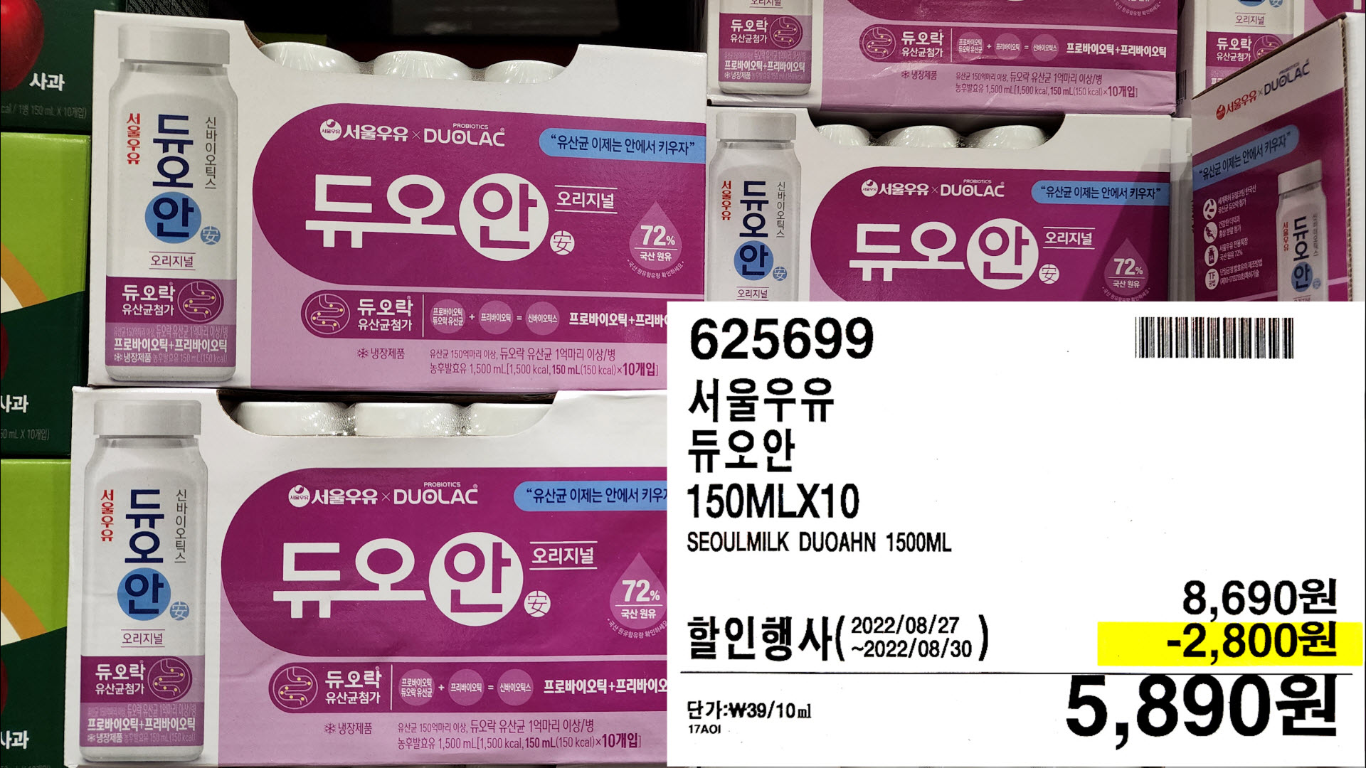 서울우유
듀오안
150MLX10
SEOULMILK DUOAHN 1500ML
5,890원